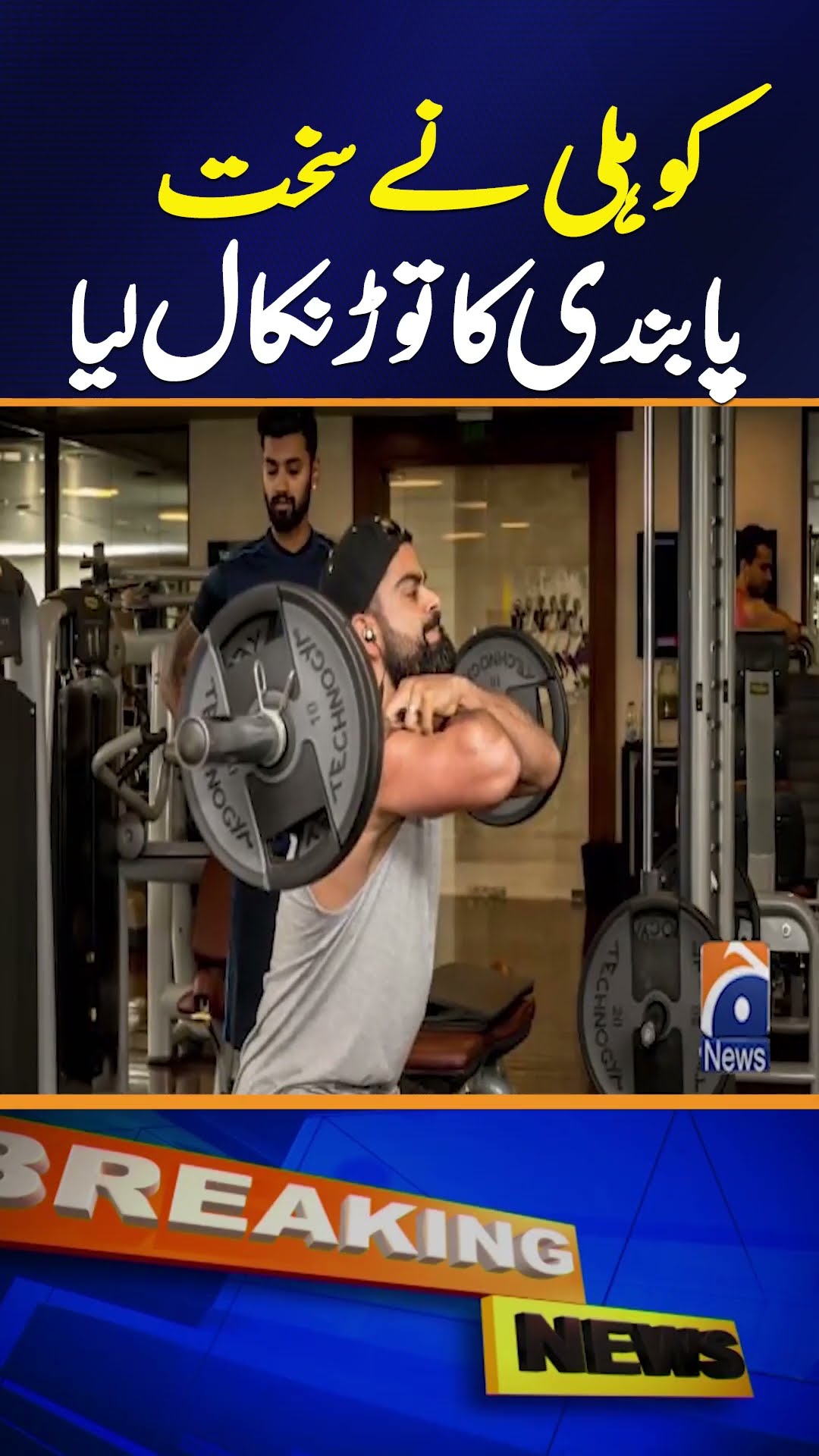 Virat Kohli's smart food hack in Dubai amid BCCI's strict rule | Geo News Explainer