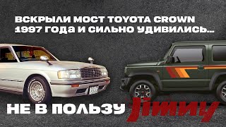 Замена подшипников заднего моста Toyota Crown 1997 года. Сальники 30 летней давности НЕ ТЕКУТ!