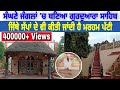 Dhakki sahib  gurdwara tapoban dhakki sahib  baba darshan singh ji dhakki wale  shaan e punjab