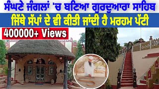 Dhakki Sahib || Gurdwara Tapoban Dhakki Sahib || Baba Darshan Singh Ji Dhakki wale || Shaan E Punjab