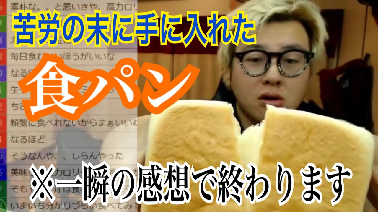 【レビュー】高級食パンを買いに行った話を巧みな話術で面白くする男