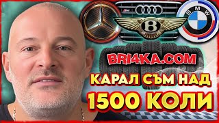 видео: КАРАЛ СЪМ НАД 1500 КОЛИ | НА ГОСТИ с BRATЯТА е @Bri4kaCOM картинка: КАРАЛ СЪМ НАД 1500 КОЛИ | НА ГОСТИ с BRATЯТА е @Bri4kaCOM