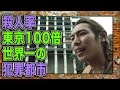 【殺人率世界一】首都がスラム化したカラカスに行ってみた。