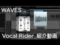 WAVES Vocal Riderの使い方（Sleepfreaks DTMスクール）