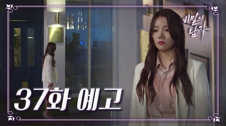 [37회 예고] “어차피 호적만 같이 쓰는 사인데..제 일은 제가 알아서 할게요..” [비밀의 남자] ㅣ KBS방송