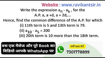 Write the expression an - ak, for the A.P. a, a +d, a + 2d,...Hence, find the common difference of t