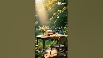 { سَيَهْدِيهِمْ وَيُصْلِحُ بَالَهُمْ } |  تلاوة خاشعة | سورة محمد | مشاري بن راشد العفاسي