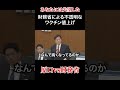 財務省なくていいよ。ワクチンの値上げ理由を答えない財務省に怒りの言及!! #原口一博 #国会発言 #政治系youtube #日本の闇
