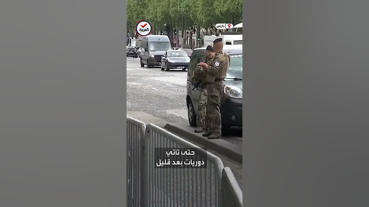 تعزيزات أمنية من الجيش وسط مدينة باريس