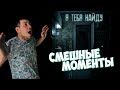 Смешные моменты | Visage | Очень страшно