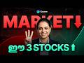 Nifty താഴെ പോകുമ്പോൾ 3 ശക്തമായ ബ്രേക്ക്അൗട്ട് സ്റ്റോക്സ്