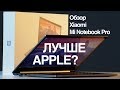 Обзор Xiaomi Mi Notebook Pro 15,6 - Лучший ноутбук на Windows?!