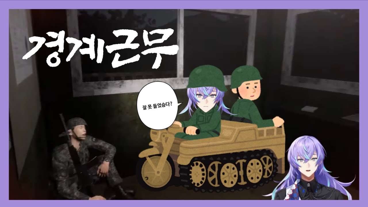 이병 호시루베! 선배님 일어나시지 말입니다!【 니지산지 / 호시루베 쇼 / 星導ショウ 】