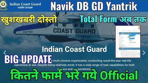 Coast Guard Navik DB GD Total Form Fill Up कितने हुए | Coast Guard Exam 2023 | Form Correction Date
