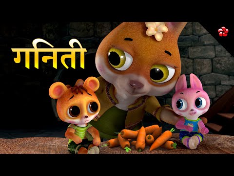 गणिति कहानी 🧮 Learn Counting 🥕 Hindi Cartoon Story for Kids