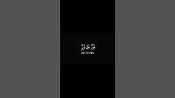 الله نور السموات والأرض||| #سورة_النور القارئ #ماهر_المعيقلي #القرآن_الكريم #القرآن #قرآن #اكسبلور