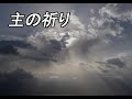 【初音ミク】主の祈り－The Lord's Prayer－【オリジナル賛美歌】