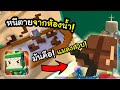 🌍 Mini World: หนีตายจากห้องน้ำ! (แมลงสาบเยอะไปหมด)