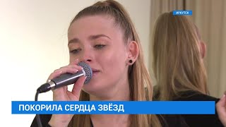 Иркутянка Дарья Морозова вышла в полуфинал музыкального шоу 