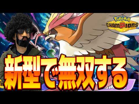 【2109~】電気ピジョットで２２００まで行くわよ～～～～【ポケモンチャンピオンズ】