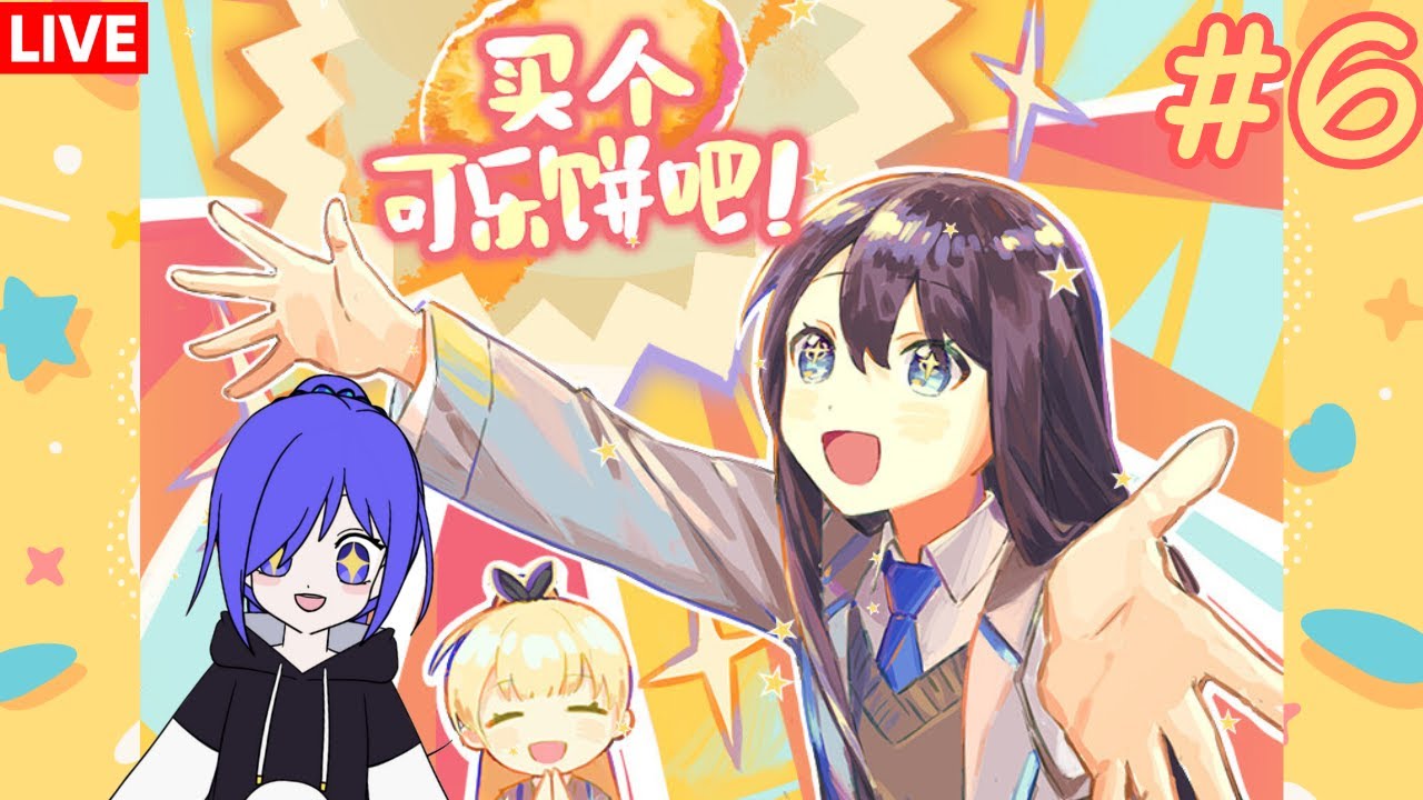 买个可乐饼吧！Buy a Croquette! [马来西亚Vtuber ] | MYViki