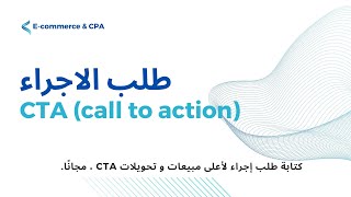 تعلم من الصفر كيف تحقق اعلى مبيعات في التجارة الإلكترونية او تحويلات مجال CPA لجميع انواع الاعلانات