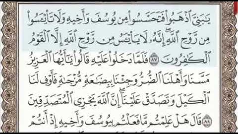 سورة يوسف الصفحة 246 من الاية 87 الى 95 عبدالباسط عبدالصمد مجود