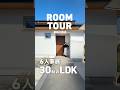 【ルームツアー】6人家族30帖LDKのあるお家 #ルームツアー #新築 #注文住宅