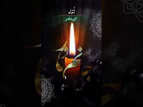 مولاتی یا فاطمه فاطمیه یازهرا فاطمة شهادت حضرت زهرا امام زمان غمگین مدینه مادر امام علی نجف