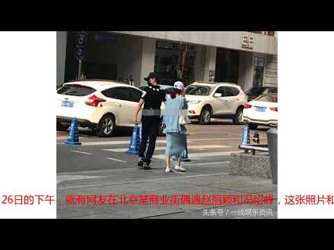 赵丽颖冯绍峰实锤了？正面照曝光，这次应该是跑不掉了吧