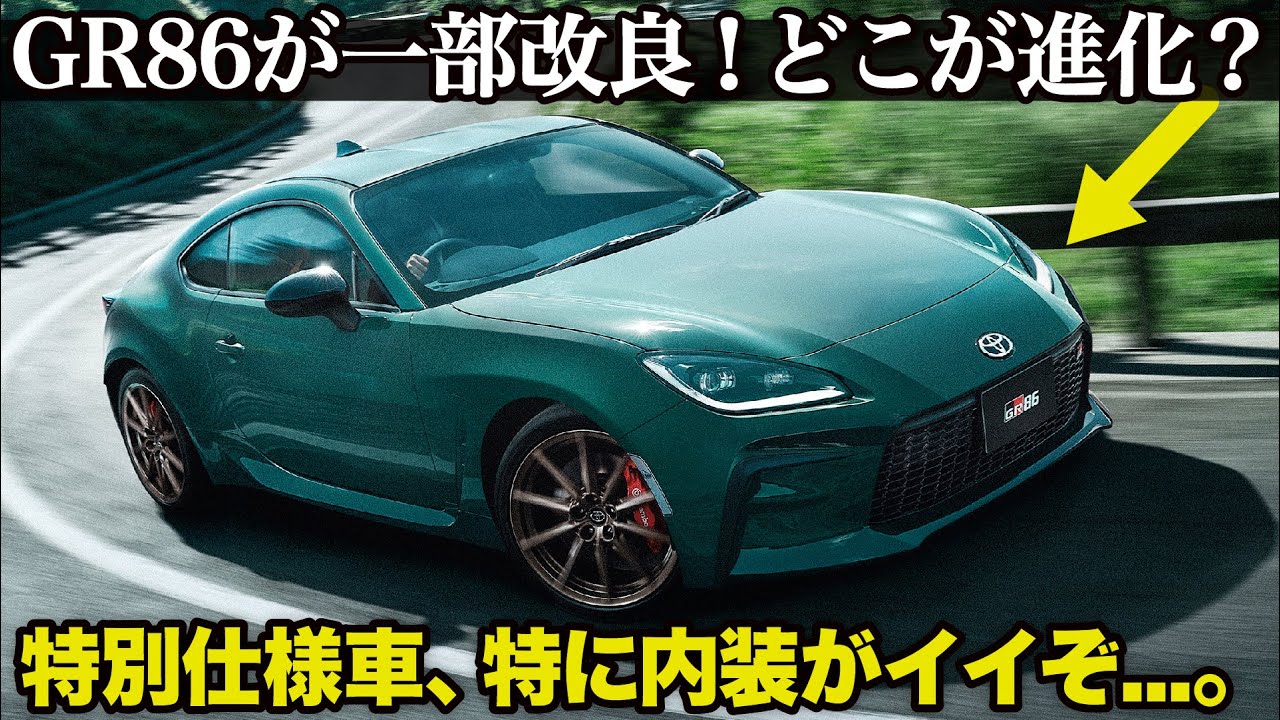 A quick roundup of Toyota GR86 improvements! Highlights include