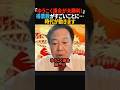 【歓喜】得票数がすごいことに…大至急確認してください#政治 #shorts #ショート