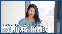 Wuwow 最有效的線上英文 Youtube