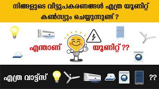 Unit Consumption Of Electrical Appliances  Ac  Fridge  Washing Machine  Bldc Fan  Light Bulbs