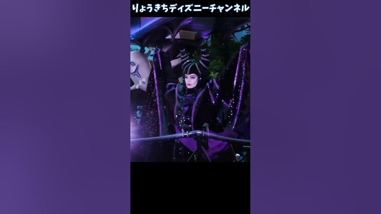 ディズニー ヴィランズ マレフィセントが美しすぎる 東京ディズニーランド ザ ヴィランズ ロッキン ハロウィーン22 Tokyo Disneyland Shorts Youtube