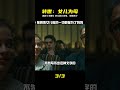 《轉世》第四集!女兒竟為媽媽做出這種事?輪回的真相遠超你想像,劇情急轉直下! #K迪電影解說 #懸疑片 #電影推薦 #影視解說 #影評