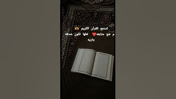 القرآن الكريم تلاوه رائعه للشيخ محمد اللحيدان #اكسبلور #القرآن_الكريم #المصحف #لايك