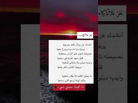لغز قصايد شعر