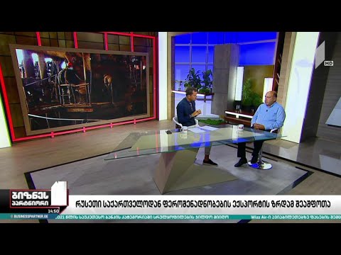 რუსეთი საქართველოდან ფეროშენადნობების ექსპორტის ზრდამ შეაშფოთა