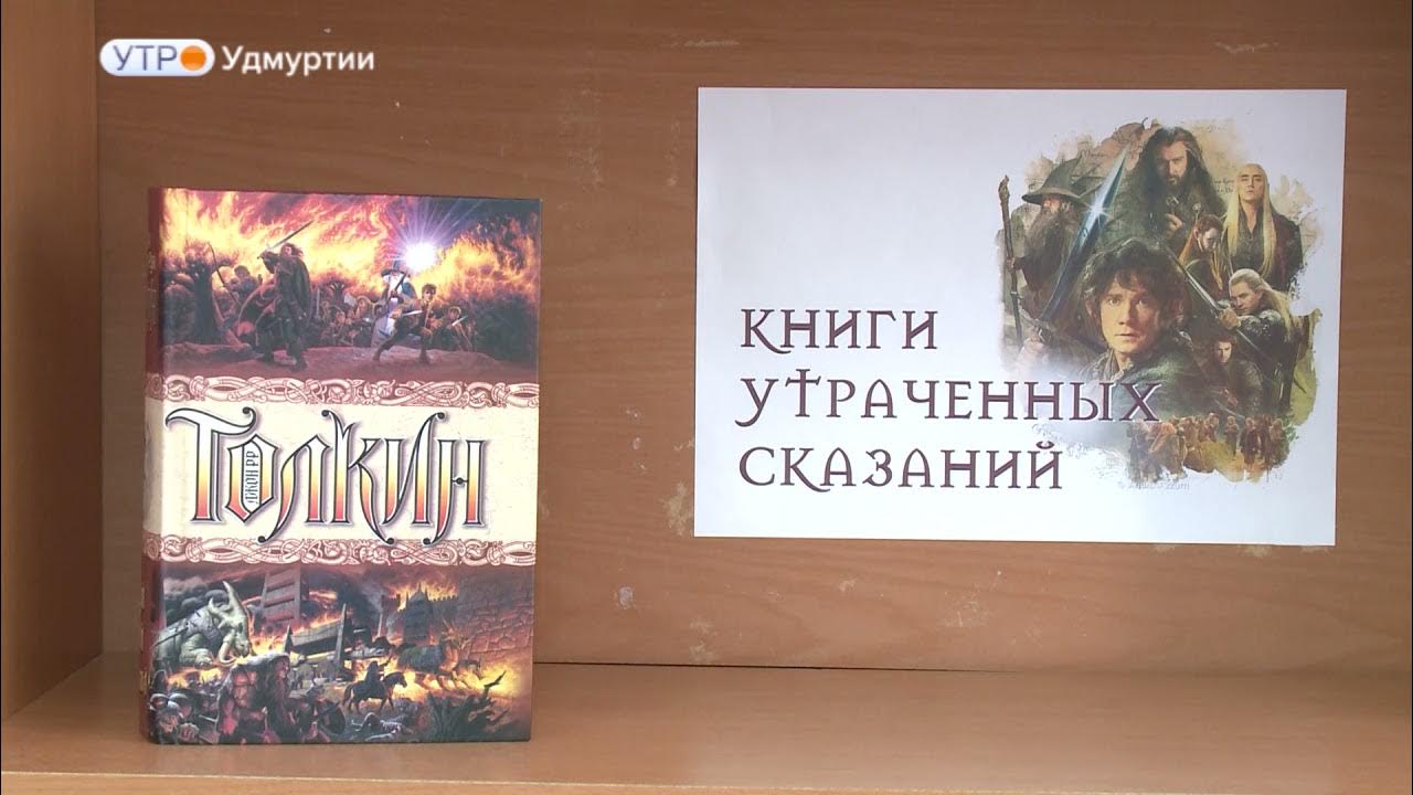 День чтения книг Толкина. Всемирный день чтения книг Толкина.