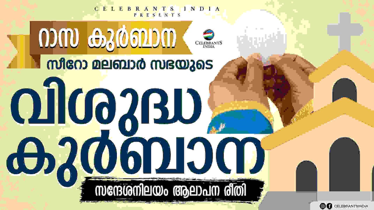 SYRO MALABAR RASA KURBANA     Fr Jose Thekkeppurath  Malayalam Holy Mass