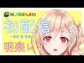 【初配信】とにかくがんばります！！열심히 하겠습니다!!! 【NIJISANJI KR】