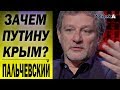 "Крым вернётся в цветущую Украину": Пальчевский об отношениях Путина с Порошенко