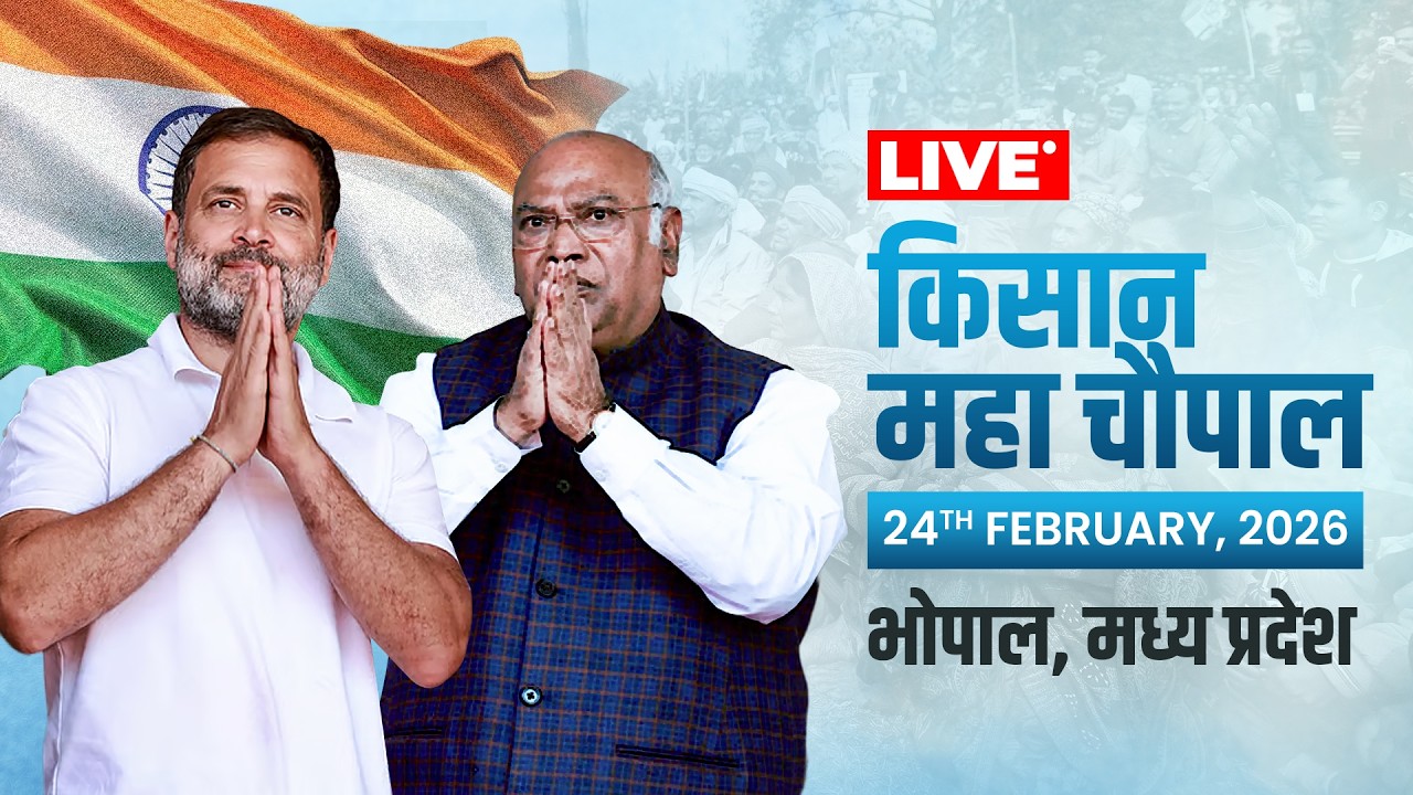LIVE: किसान महा चौपाल | भोपाल, मध्य प्रदेश