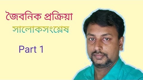 Class 9।। জৈবনিক প্রক্রিয়া।। সালোকসংশ্লেষ।।part 1।। WBBSE