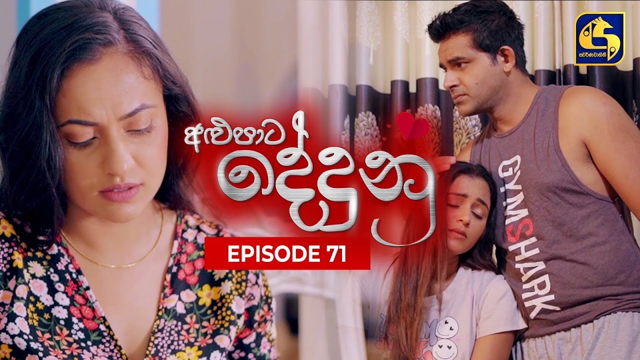 ALUPATA DEDUNU     Episode 71  28th April 2024