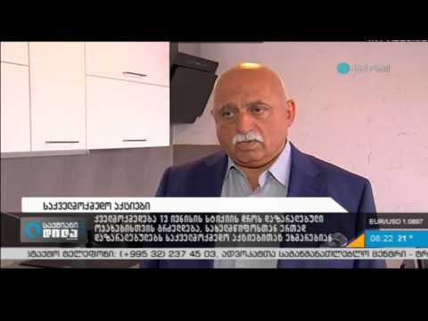 ჯინო ფერედაისის ინვესტორმა დაზარალებულ ოჯახს ბინა გადასცა!