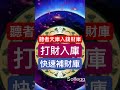 #橫財 #金錢磁鐵 #啟動財富 #偏財 #財富能量 #顯化法則 #淨化磁場 #財富自由 #一夜致富 #補財庫 #武財神 #黑財神 #轉運化煞 #顯化偏財 #九天玄女 #招財音樂 #補財庫旺財氣 #招財
