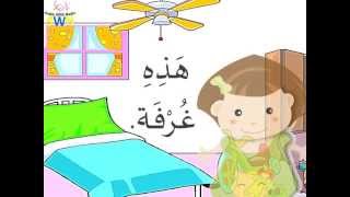 Mariams Room - Arabic Story - .Arabicwithnadia - Arabic Reading Book