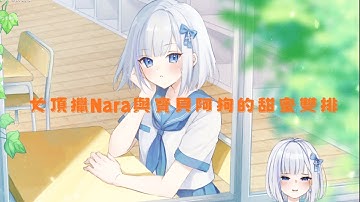 【ShizuNara直播精華】APEX女頂獵Nara用手把與寶貝阿狗的甜蜜雙排